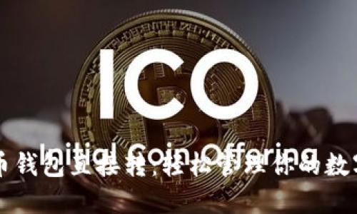 比特币钱包直接转：轻松管理你的数字资产